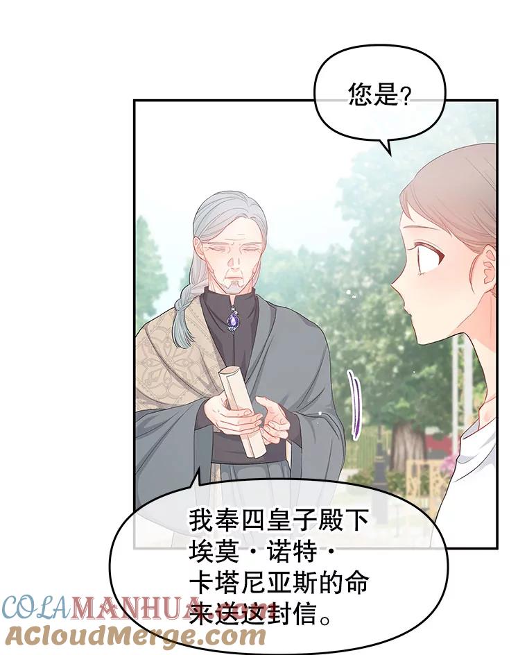 《不要相信那本日记》11.皇太子贾斯托尔 第21页