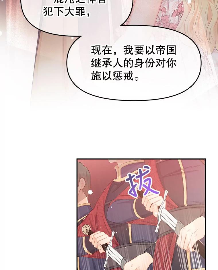 《不要相信那本日记》11.皇太子贾斯托尔 第75页