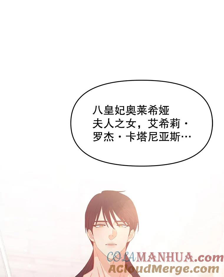 《不要相信那本日记》11.皇太子贾斯托尔 第73页