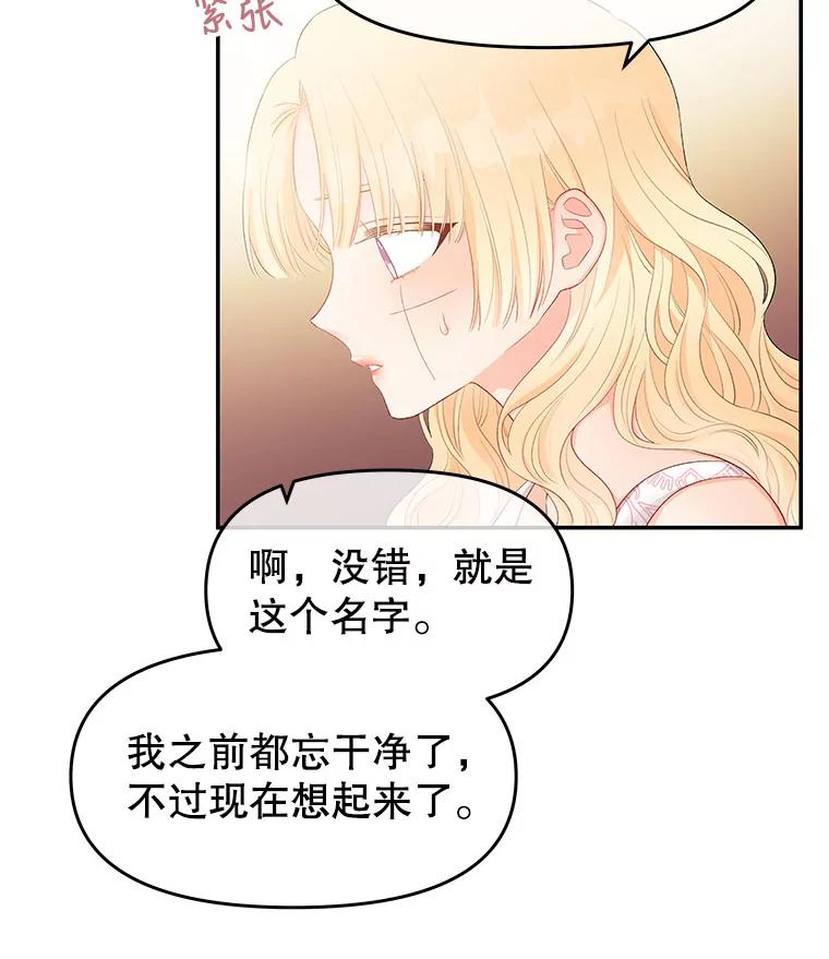 《不要相信那本日记》11.皇太子贾斯托尔 第43页
