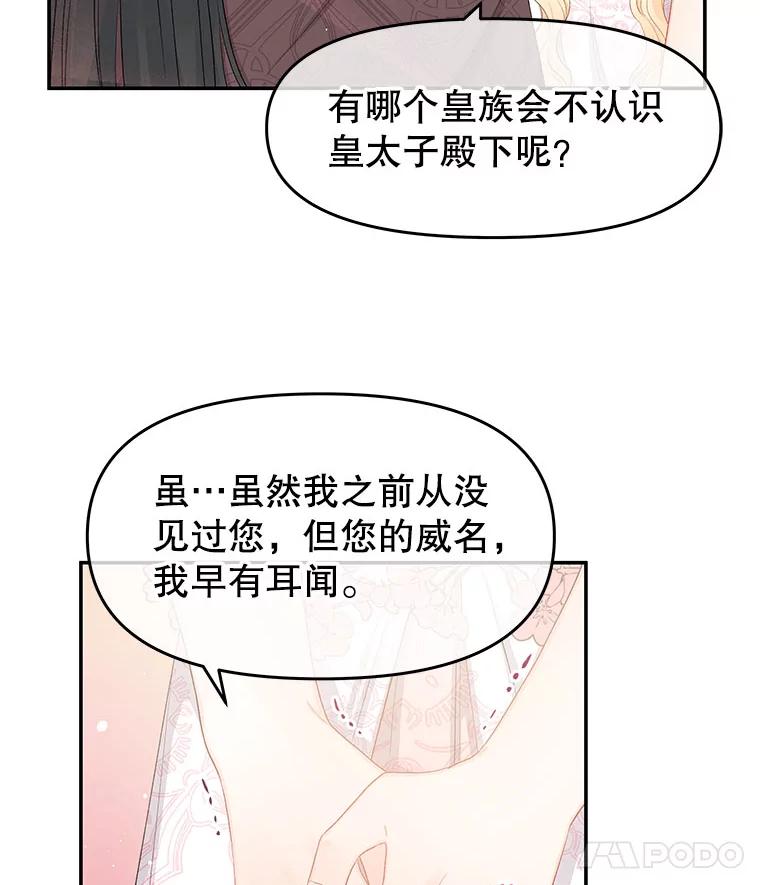 《不要相信那本日记》11.皇太子贾斯托尔 第50页