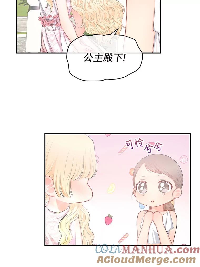 《不要相信那本日记》11.皇太子贾斯托尔 第5页