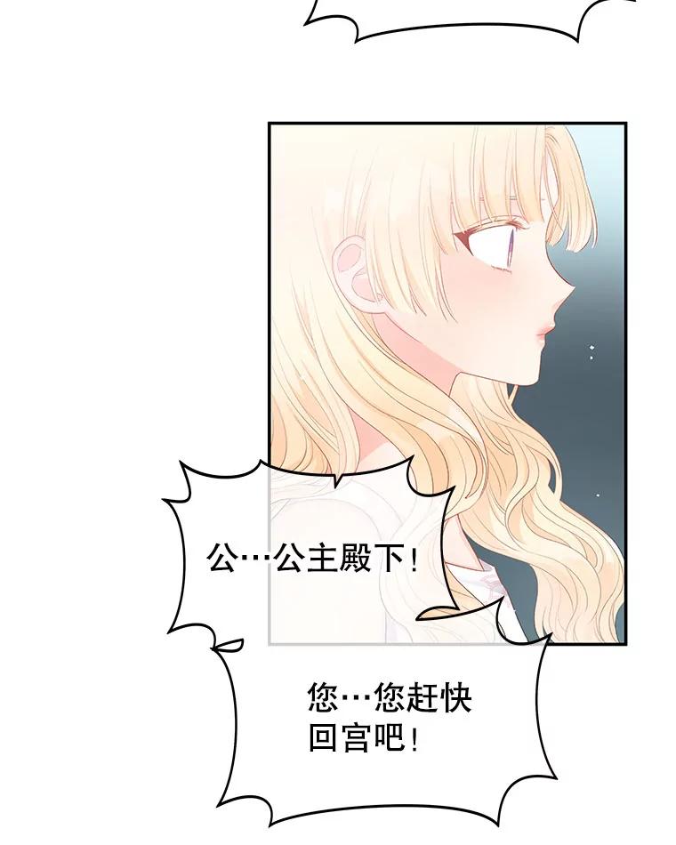 《不要相信那本日记》11.皇太子贾斯托尔 第28页