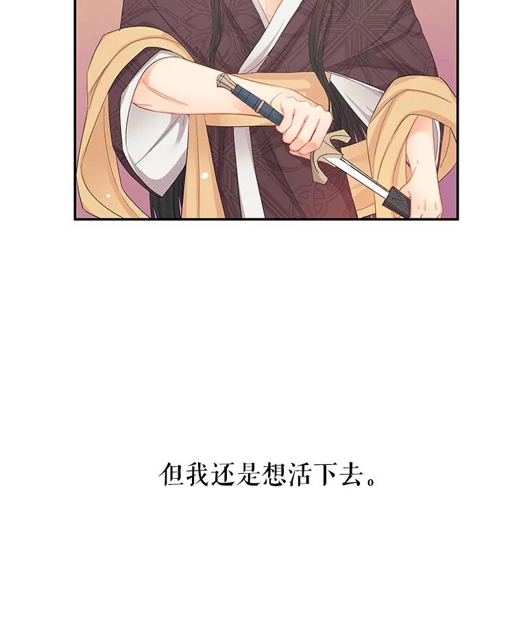 《不要相信那本日记》11.皇太子贾斯托尔 第58页