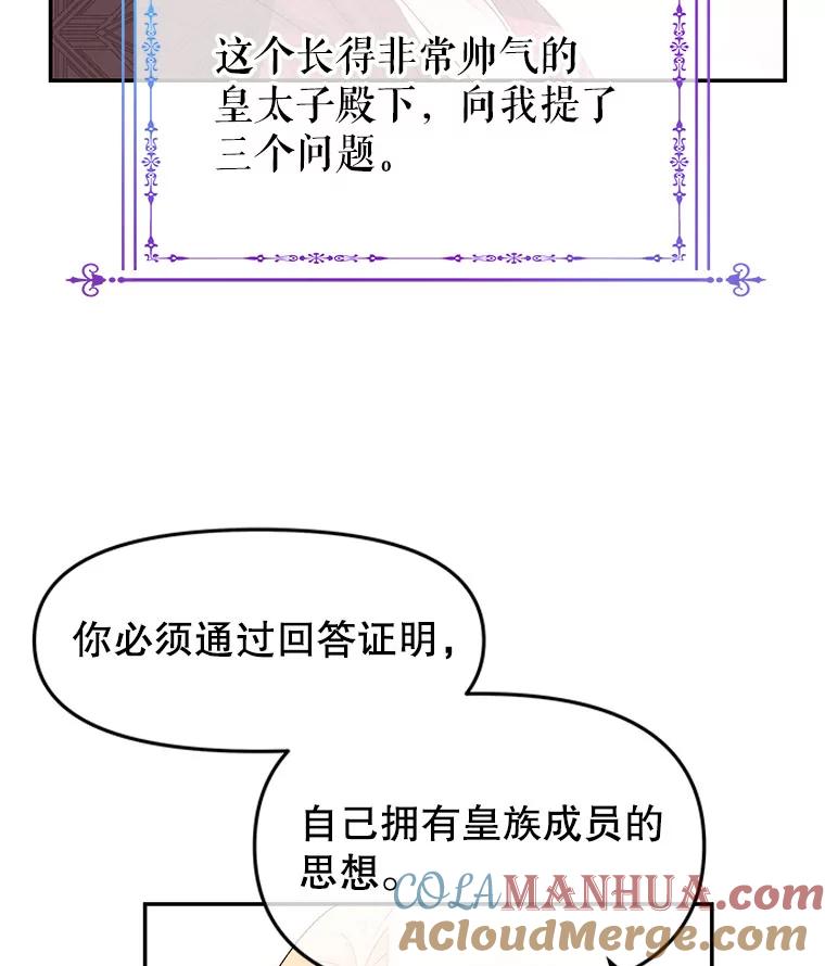 《不要相信那本日记》11.皇太子贾斯托尔 第89页