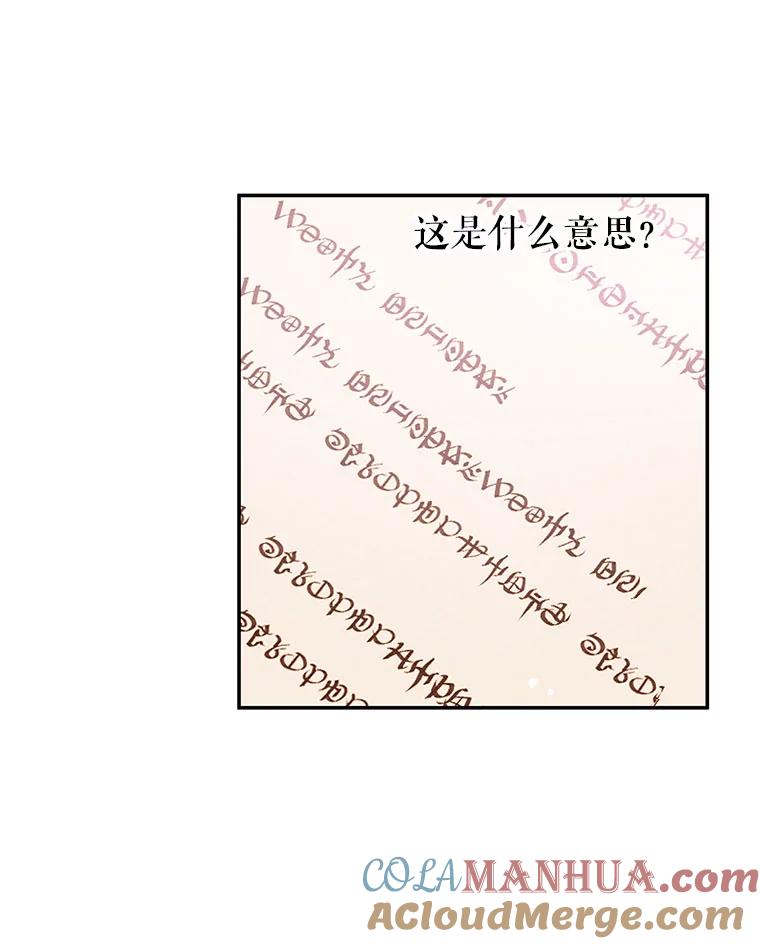 《不要相信那本日记》11.皇太子贾斯托尔 第25页