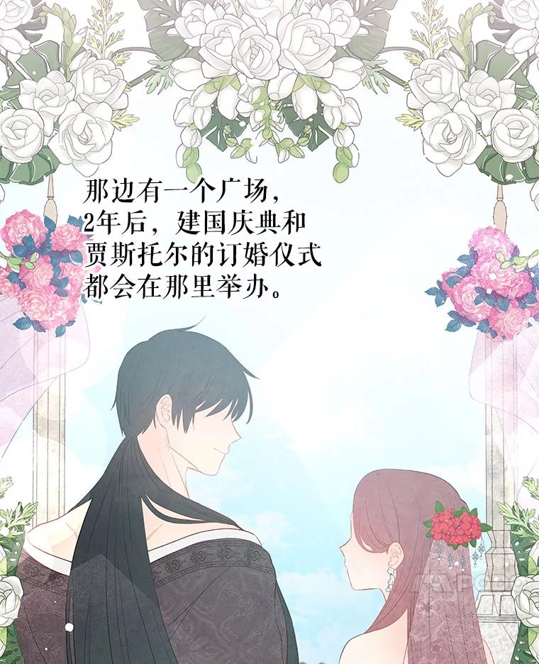 《不要相信那本日记》11.皇太子贾斯托尔 第10页