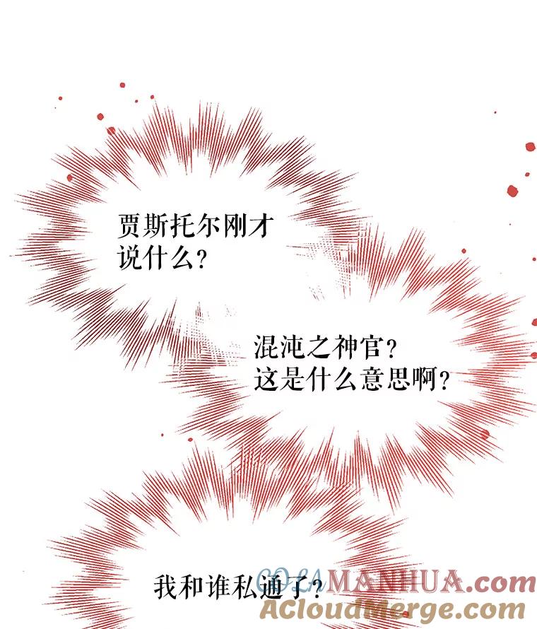 《不要相信那本日记》11.皇太子贾斯托尔 第85页