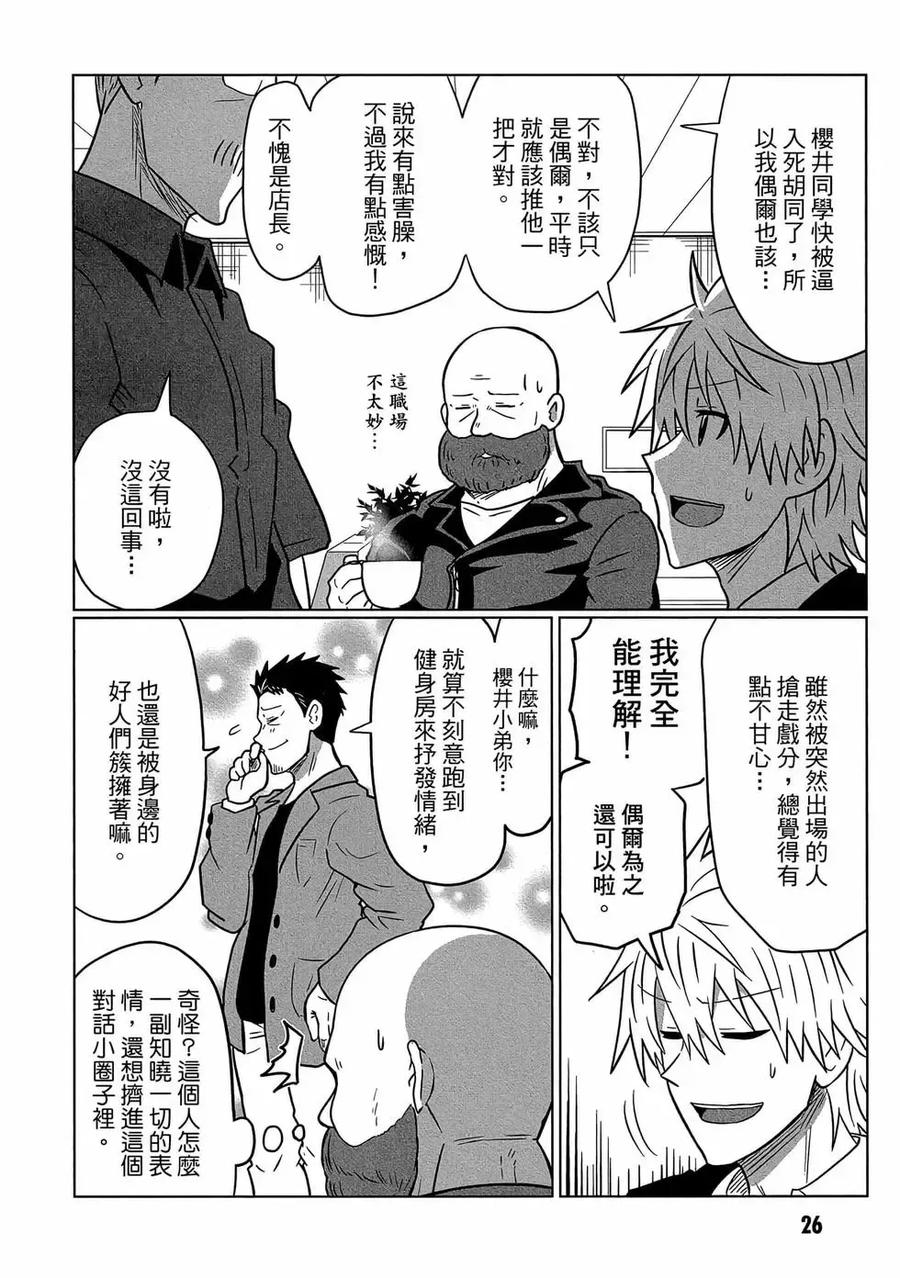宇崎酱想要玩耍 第07卷 第27页