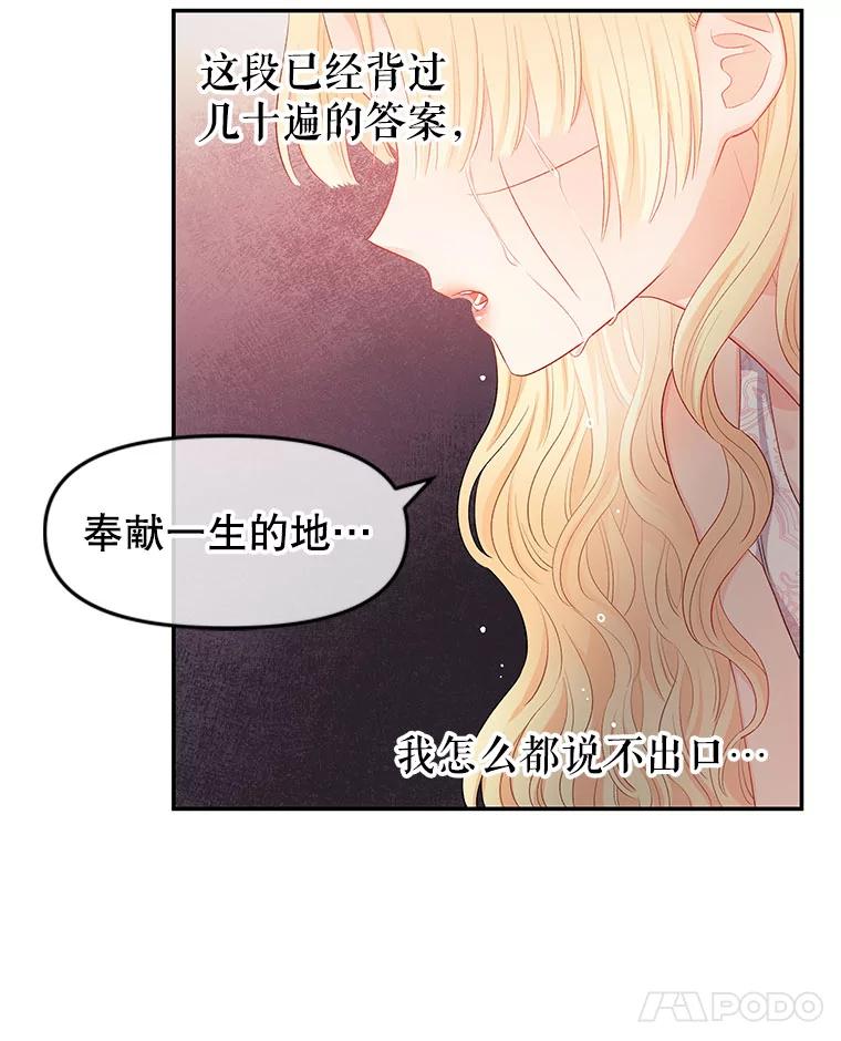 《不要相信那本日记》11.皇太子贾斯托尔 第98页
