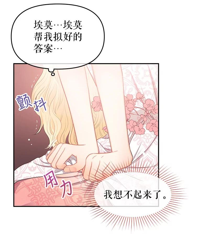 《不要相信那本日记》11.皇太子贾斯托尔 第91页