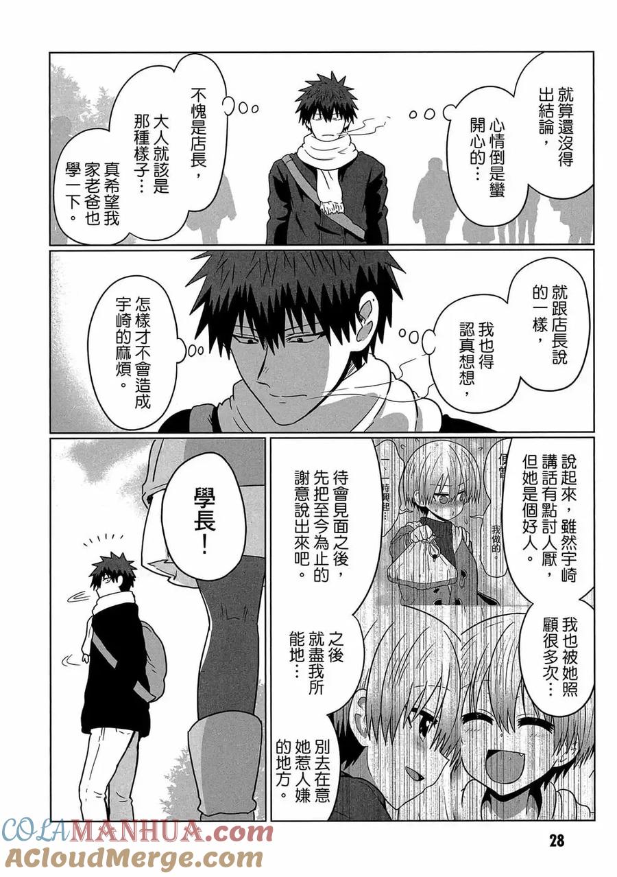 宇崎酱想要玩耍 第07卷 第29页