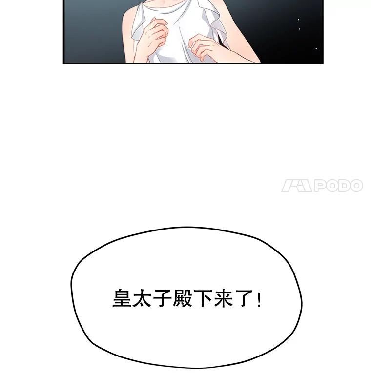 《不要相信那本日记》11.皇太子贾斯托尔 第31页
