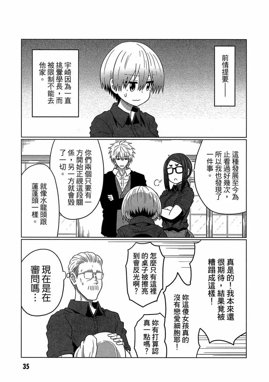 宇崎酱想要玩耍 第07卷 第36页