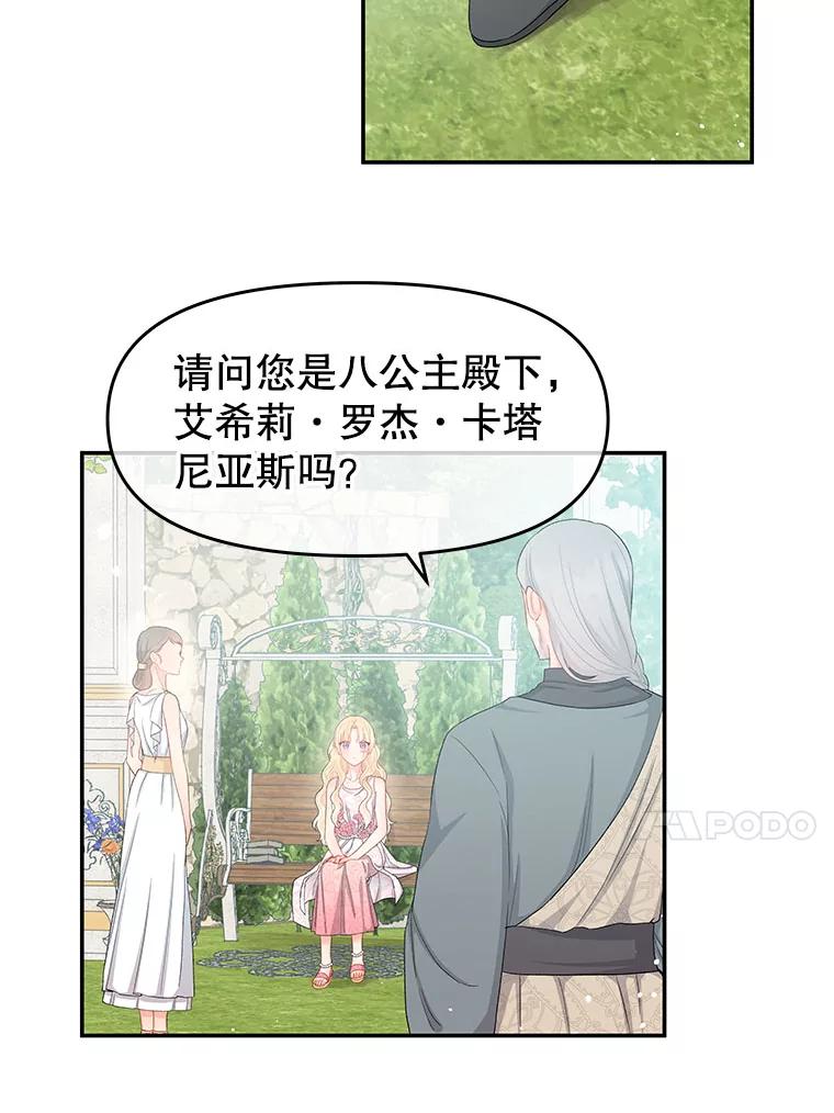 《不要相信那本日记》11.皇太子贾斯托尔 第20页