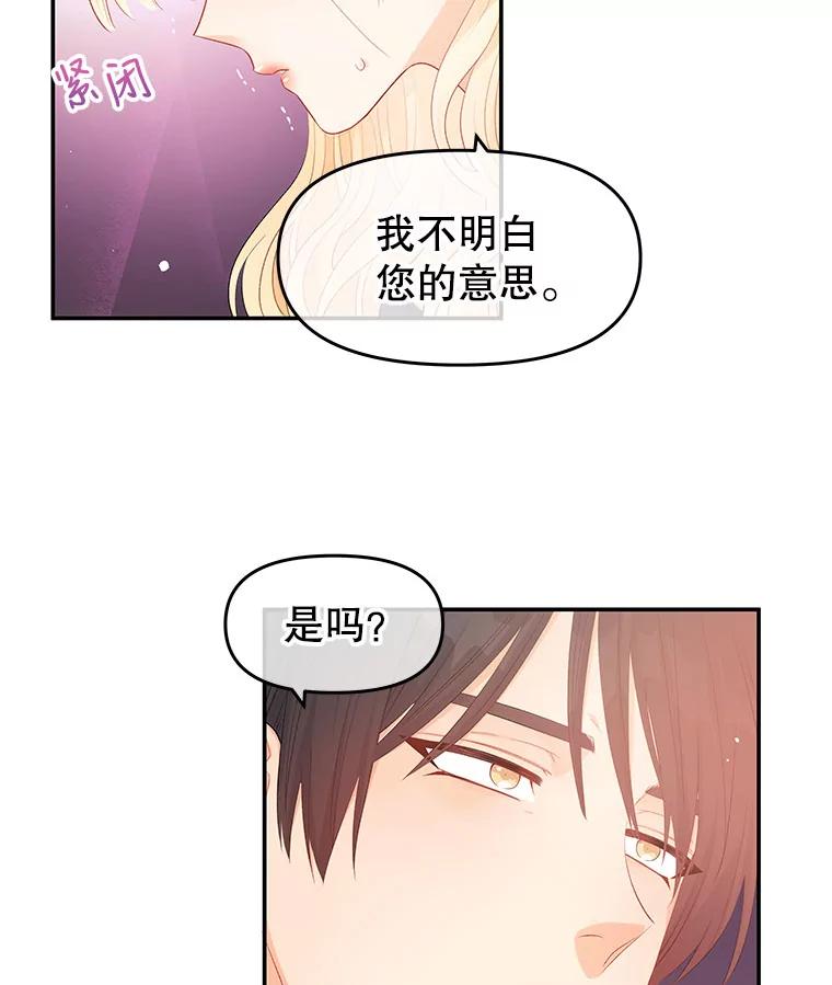 《不要相信那本日记》11.皇太子贾斯托尔 第55页