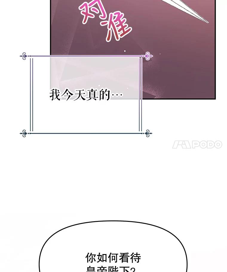 《不要相信那本日记》11.皇太子贾斯托尔 第102页