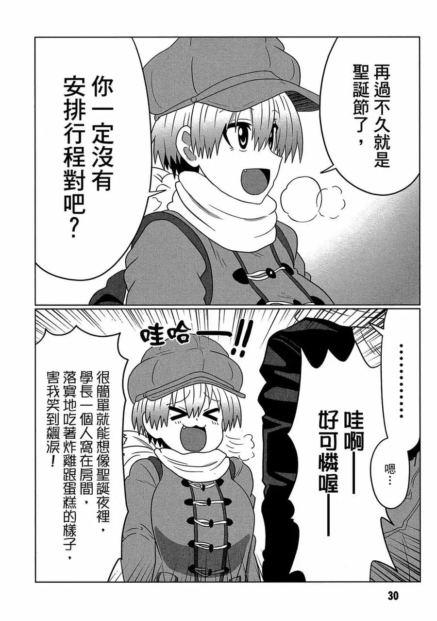 宇崎酱想要玩耍 第07卷 第31页
