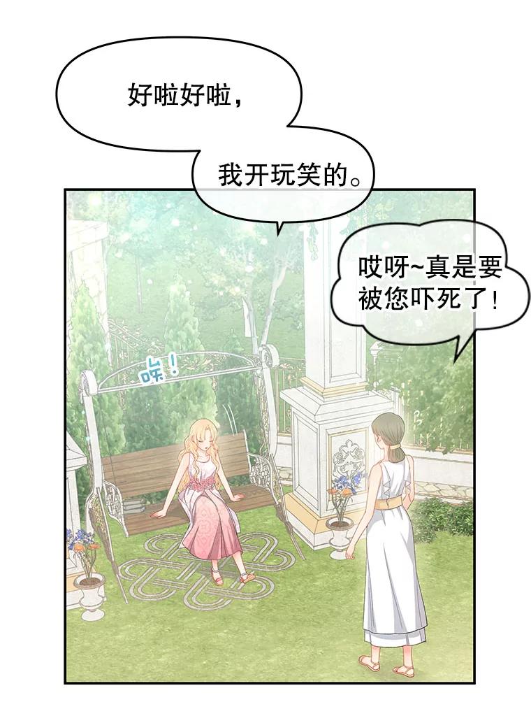 《不要相信那本日记》11.皇太子贾斯托尔 第6页