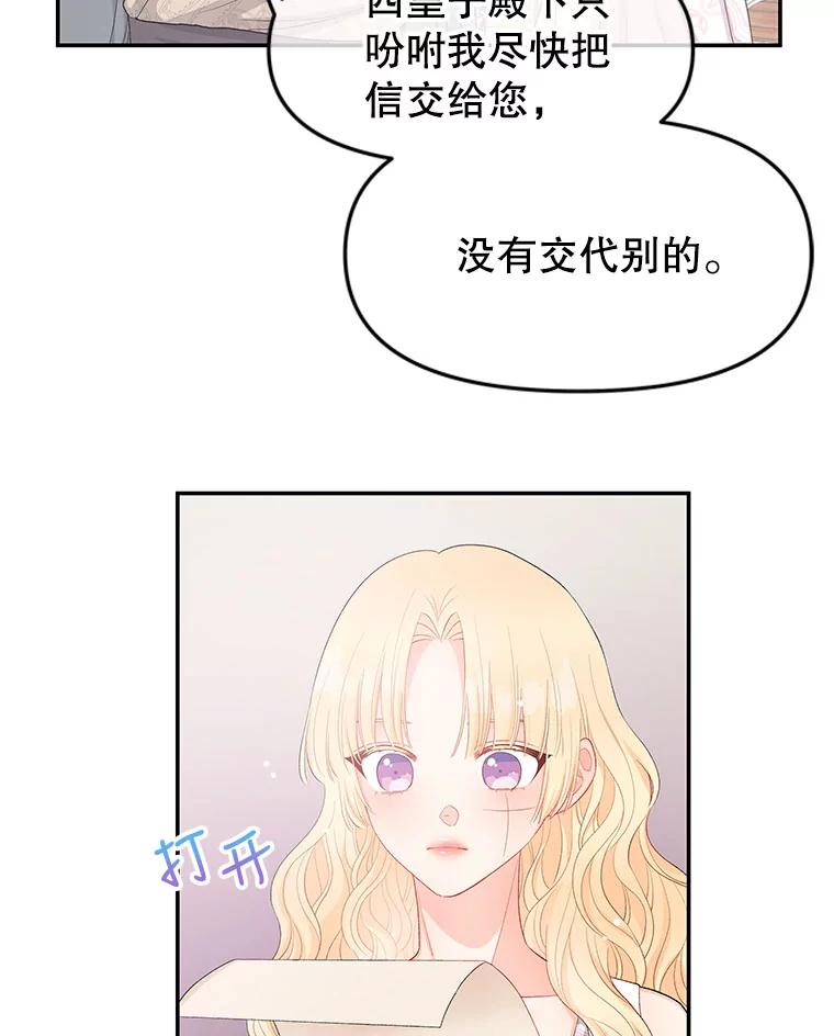 《不要相信那本日记》11.皇太子贾斯托尔 第23页