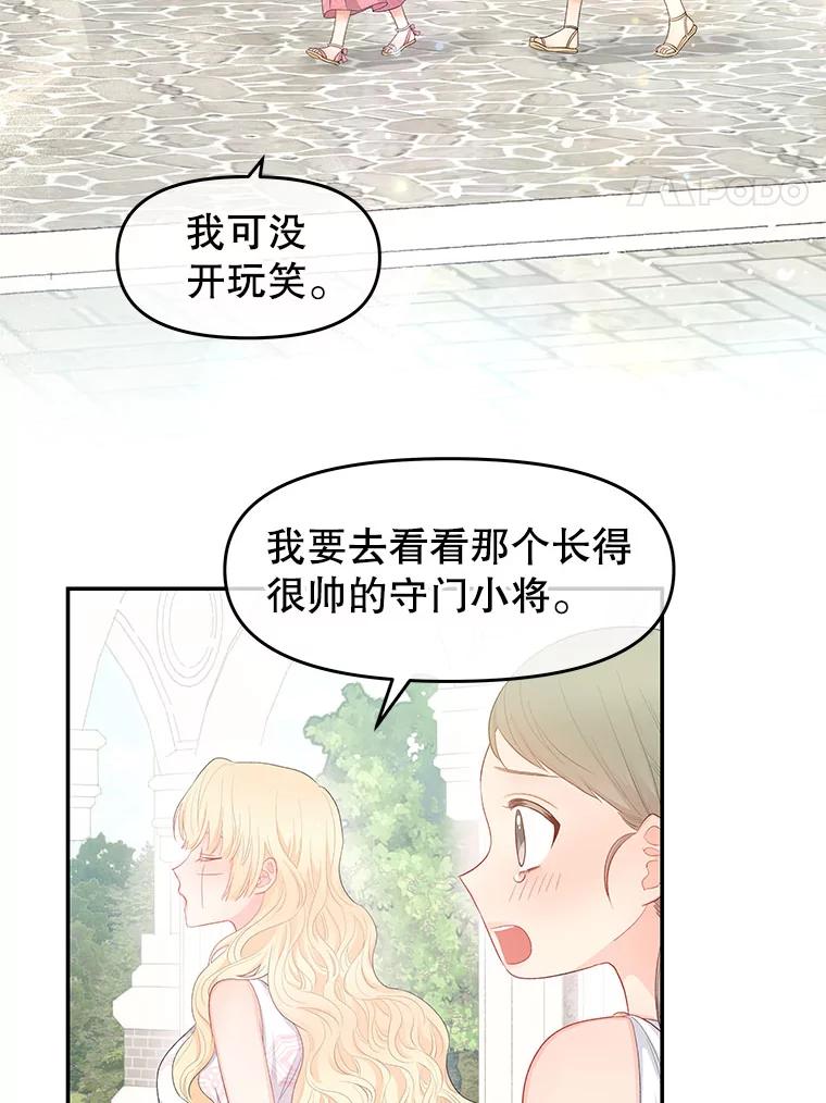 《不要相信那本日记》11.皇太子贾斯托尔 第4页