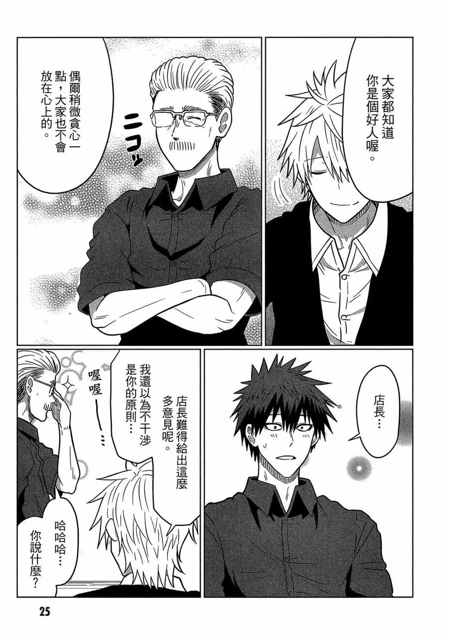 宇崎酱想要玩耍 第07卷 第26页