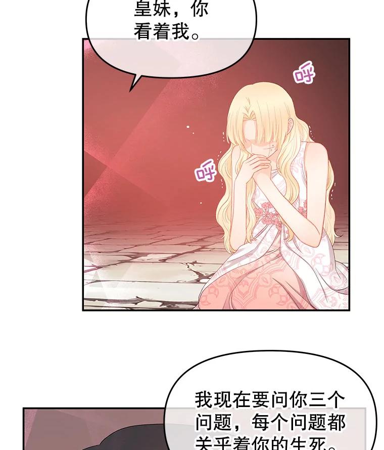 《不要相信那本日记》11.皇太子贾斯托尔 第87页