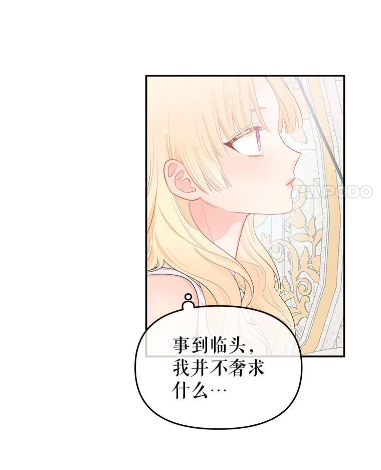 《不要相信那本日记》11.皇太子贾斯托尔 第7页