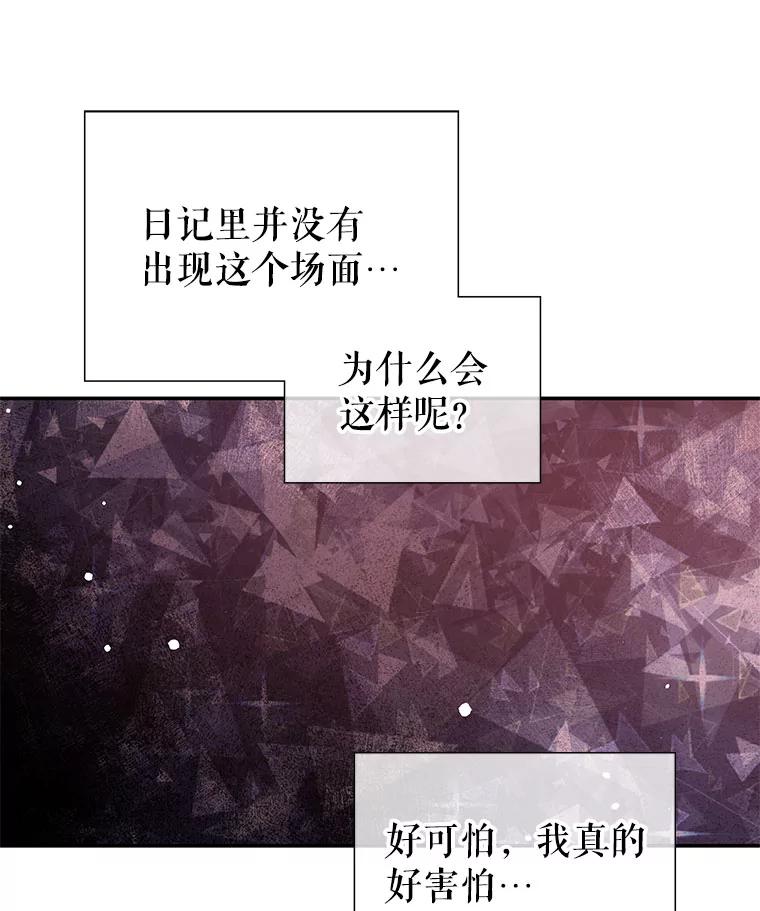 《不要相信那本日记》11.皇太子贾斯托尔 第99页