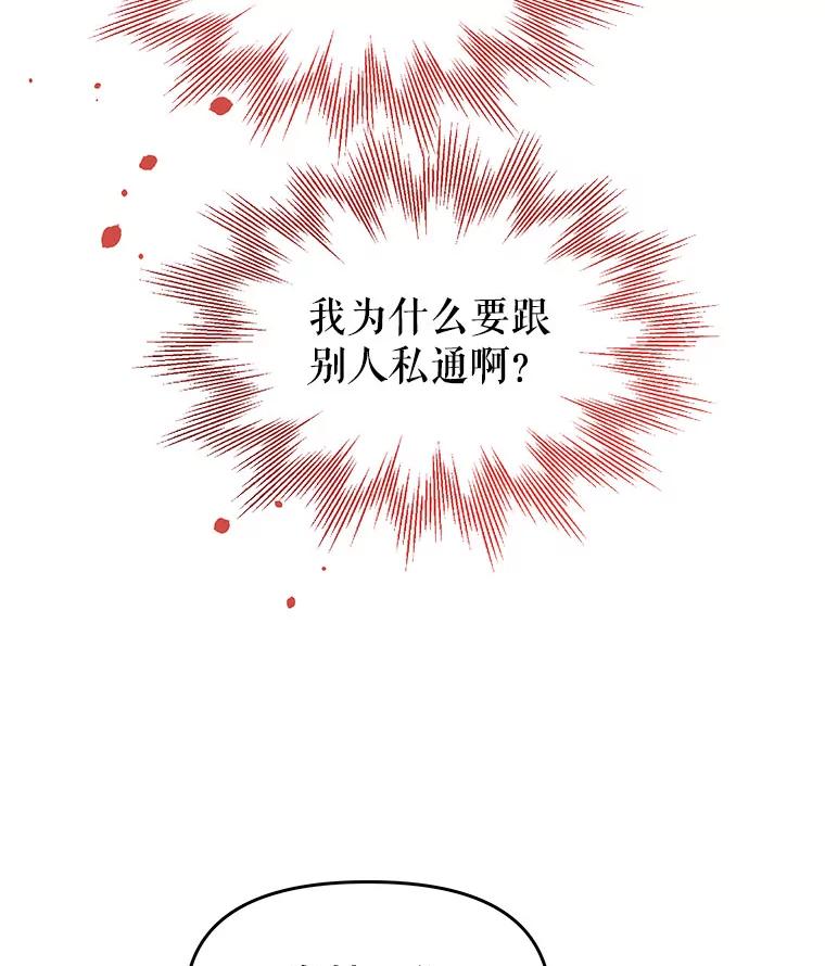 《不要相信那本日记》11.皇太子贾斯托尔 第86页