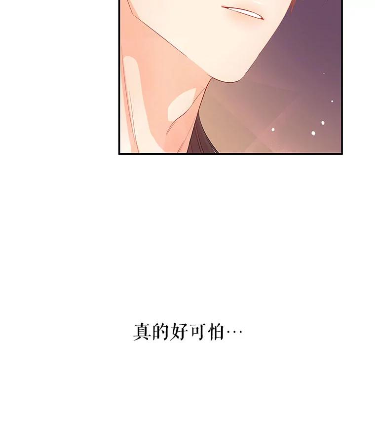 《不要相信那本日记》11.皇太子贾斯托尔 第56页