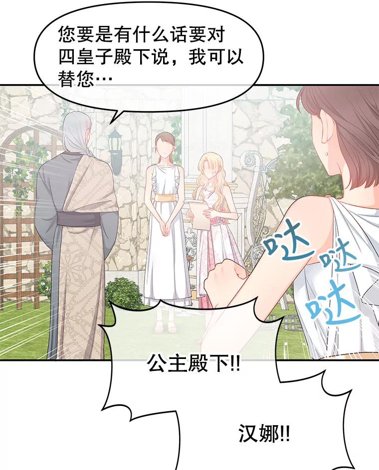 《不要相信那本日记》11.皇太子贾斯托尔 第26页