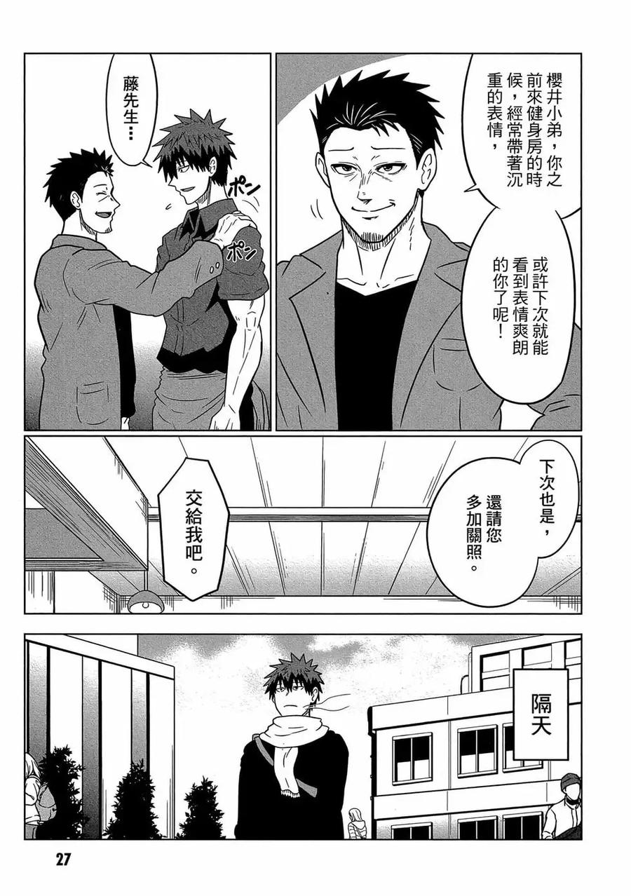 宇崎酱想要玩耍 第07卷 第28页