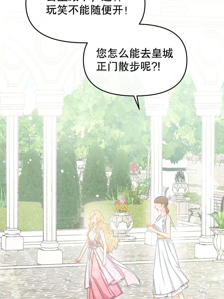 《不要相信那本日记》11.皇太子贾斯托尔 第3页