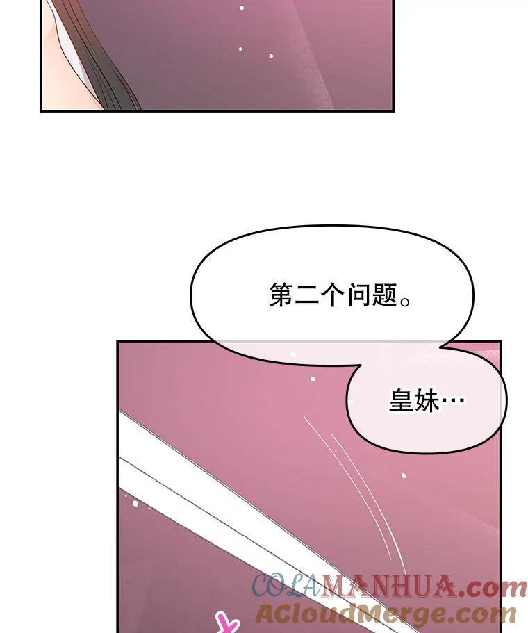 《不要相信那本日记》11.皇太子贾斯托尔 第101页