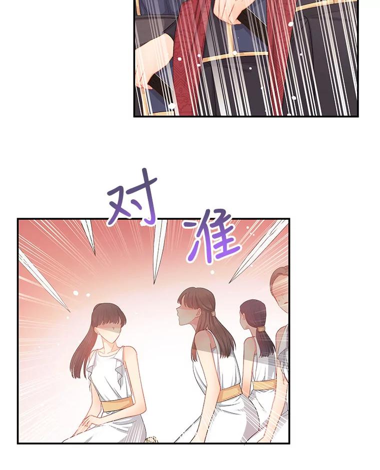 《不要相信那本日记》11.皇太子贾斯托尔 第76页