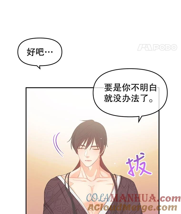 《不要相信那本日记》11.皇太子贾斯托尔 第57页