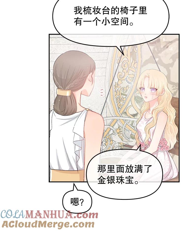 《不要相信那本日记》11.皇太子贾斯托尔 第13页