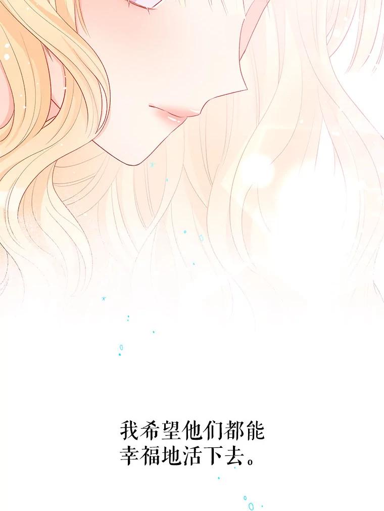 《不要相信那本日记》11.皇太子贾斯托尔 第18页