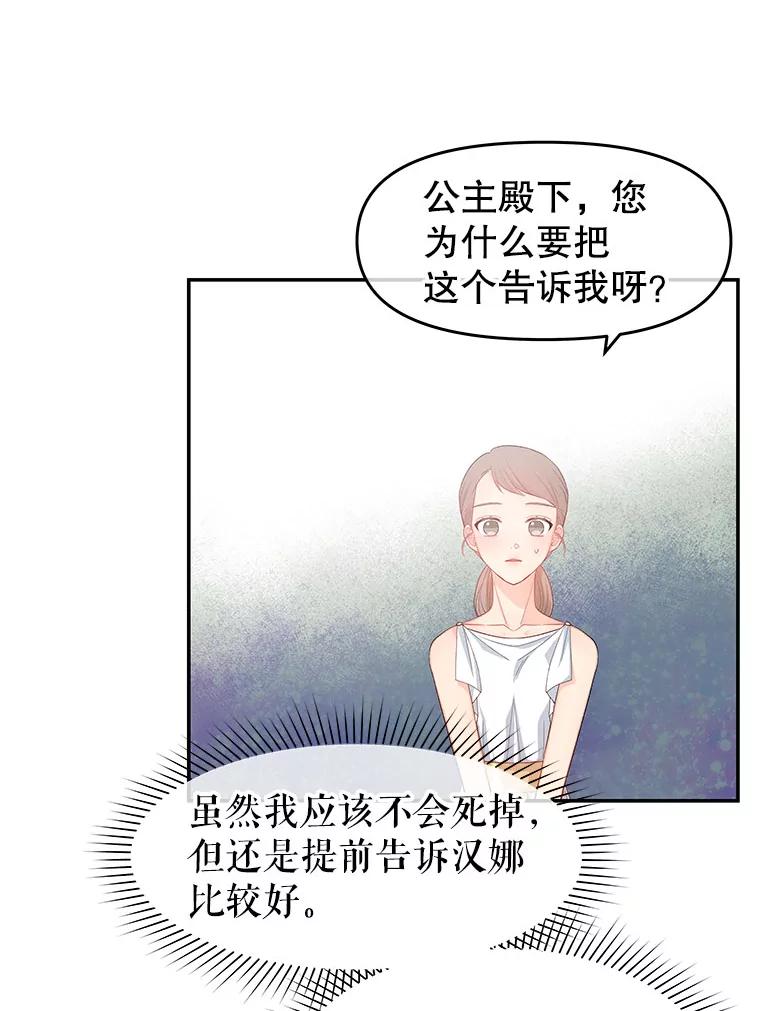 《不要相信那本日记》11.皇太子贾斯托尔 第15页