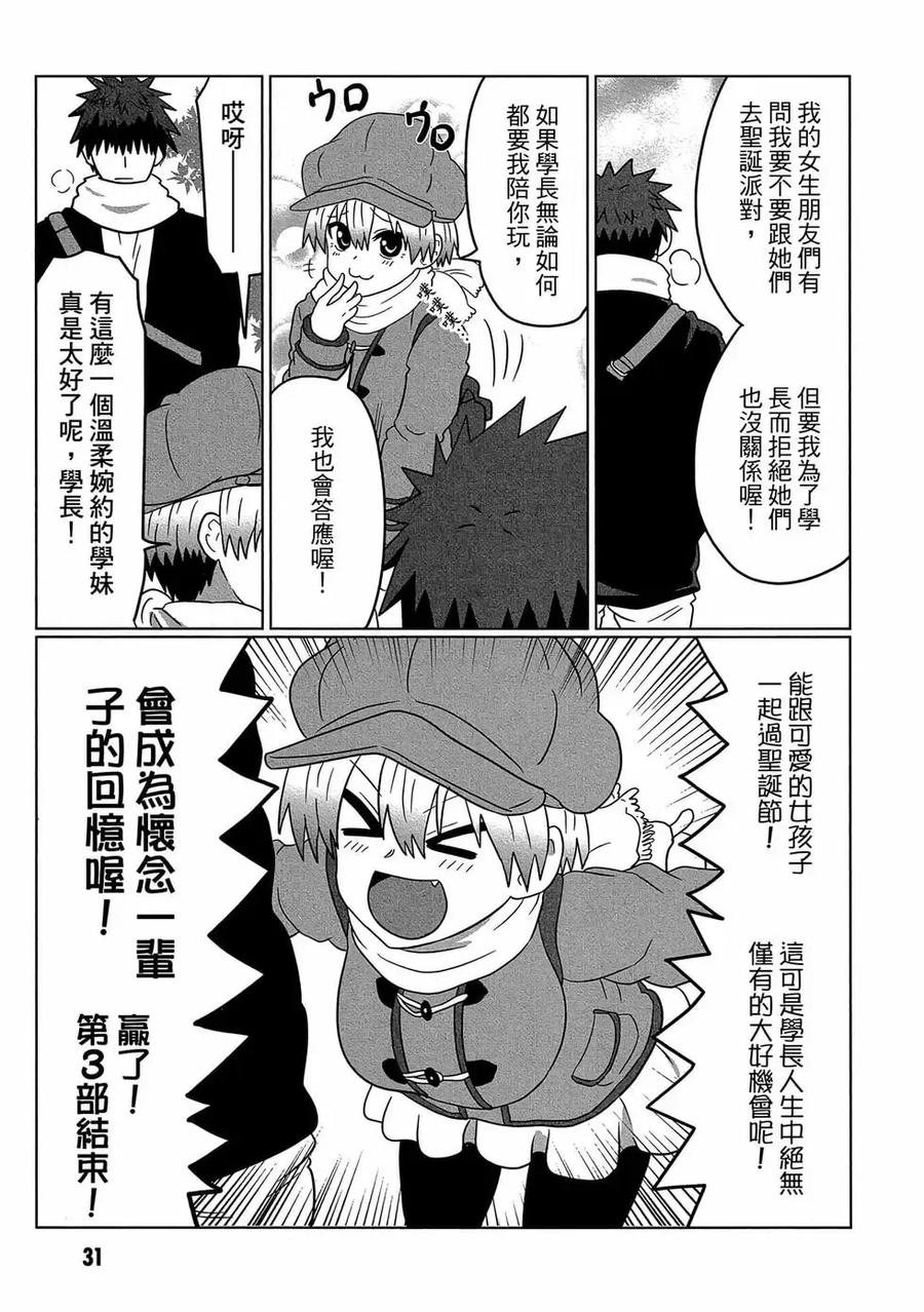 宇崎酱想要玩耍 第07卷 第32页