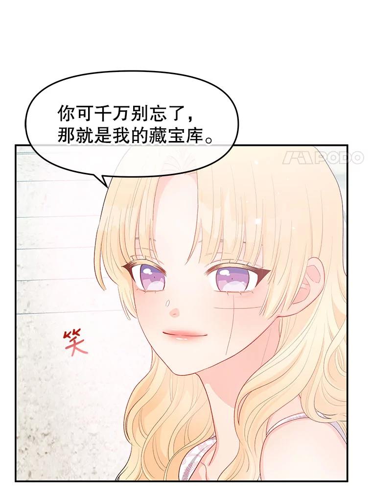 《不要相信那本日记》11.皇太子贾斯托尔 第14页