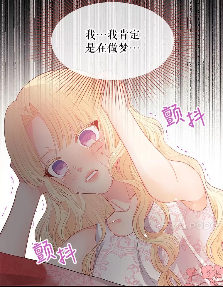 《不要相信那本日记》11.皇太子贾斯托尔 第84页