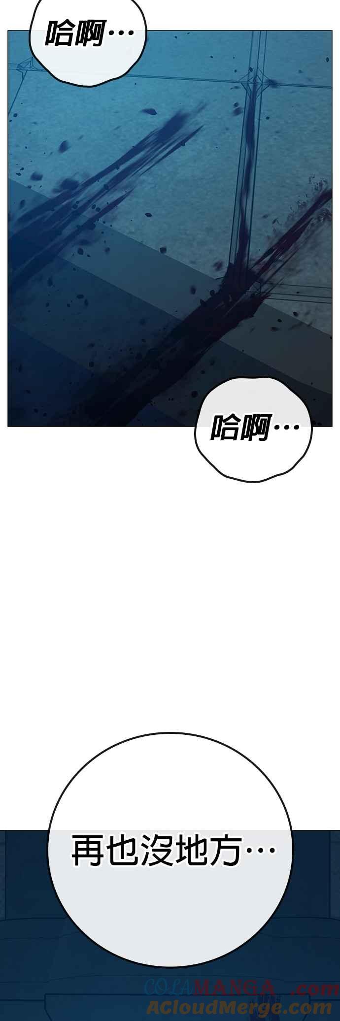《现实闯关》第129话 第61页