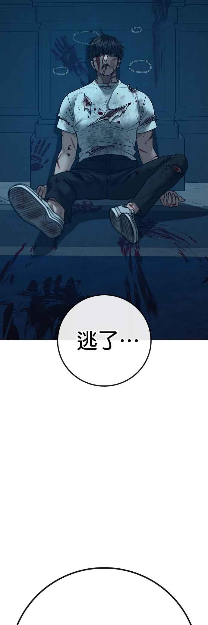 《现实闯关》第129话 第62页