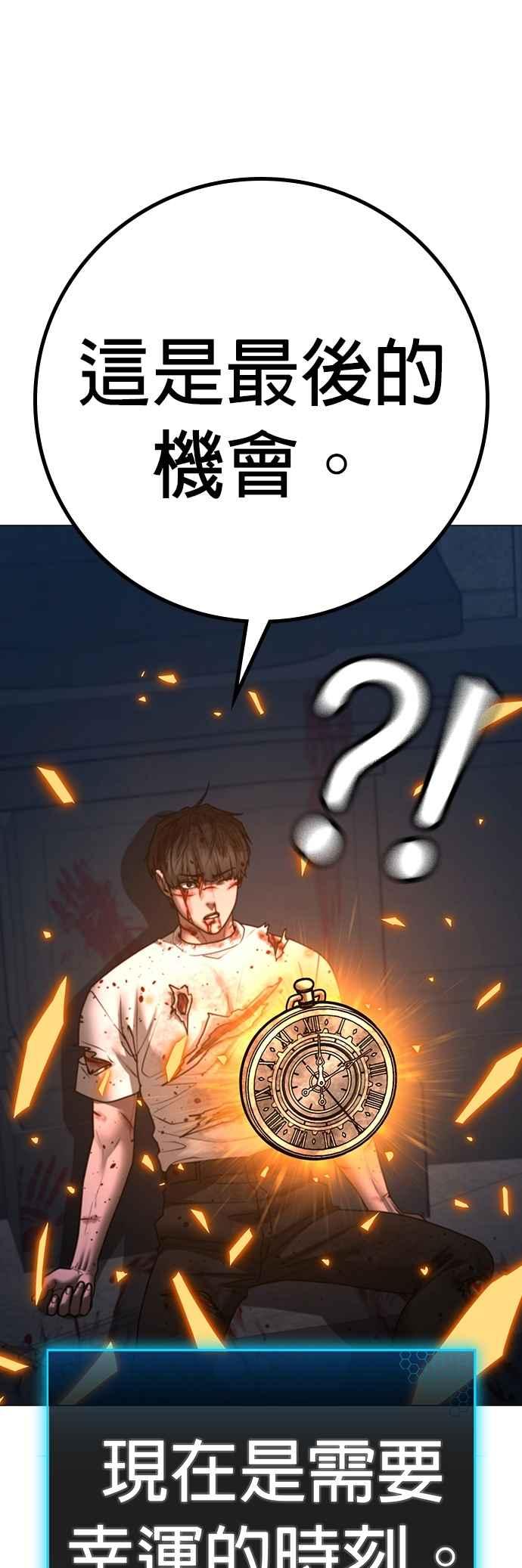 《现实闯关》第129话 第66页