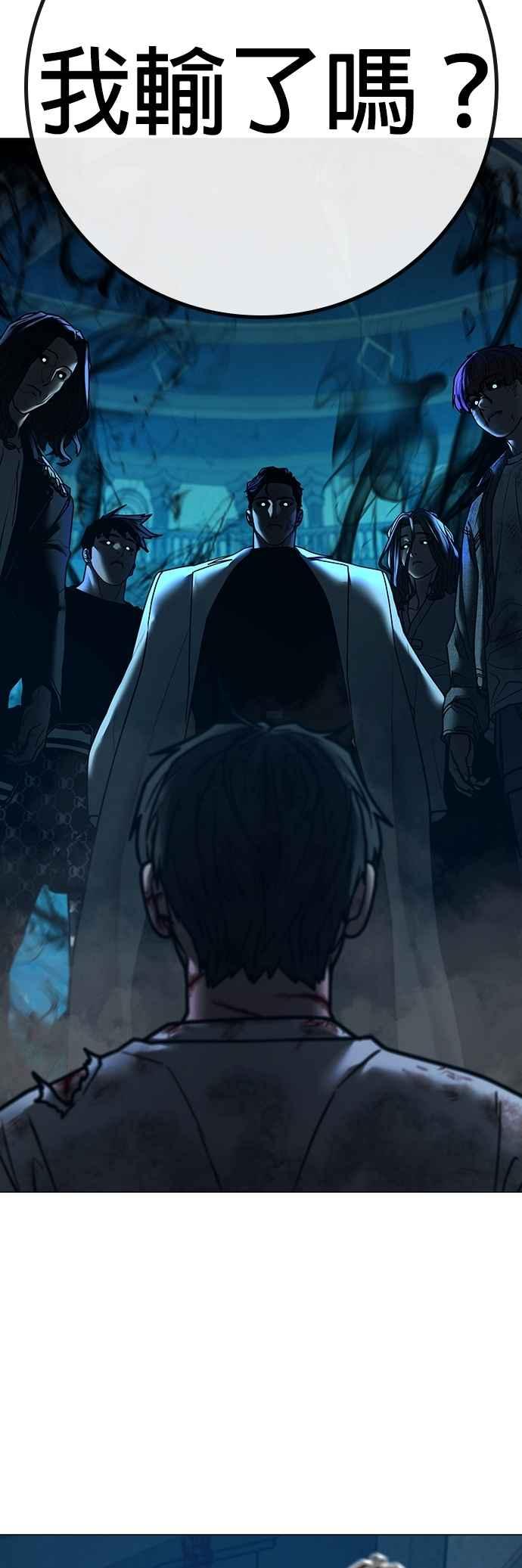《现实闯关》第129话 第63页