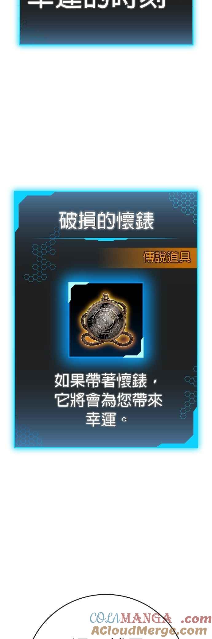 《现实闯关》第129话 第67页