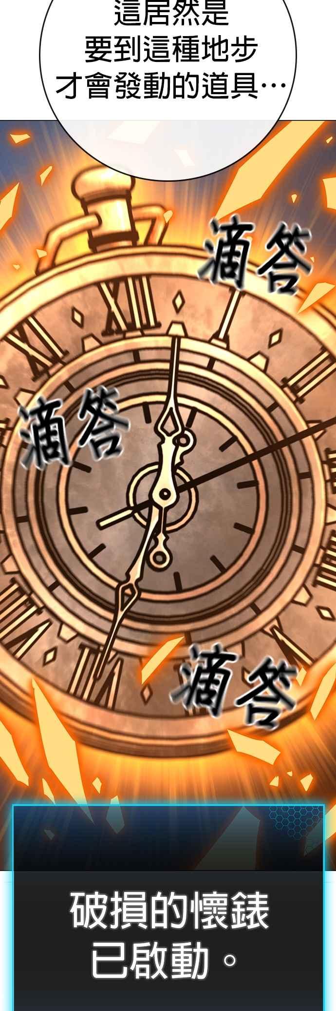 《现实闯关》第129话 第68页