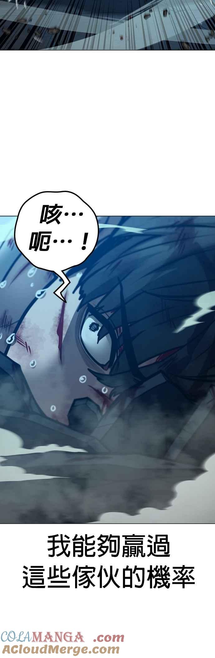 《现实闯关》第129话 第58页